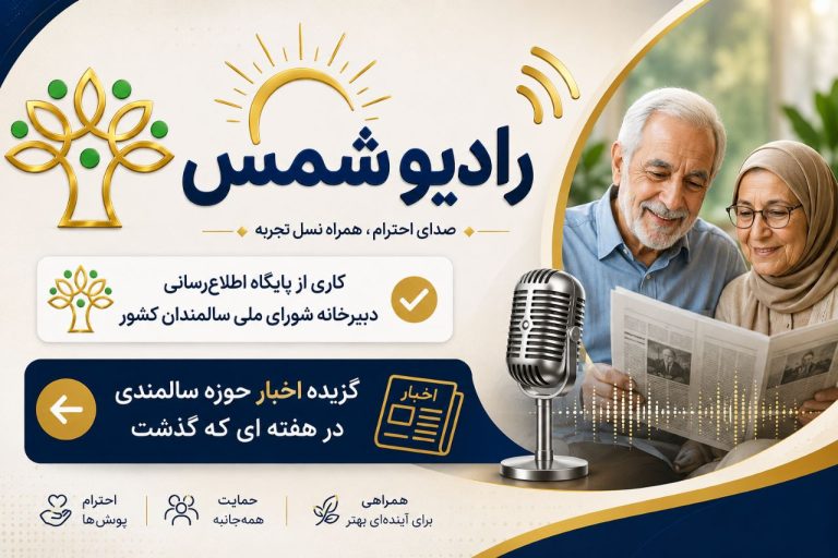 بنر رادیو شمس