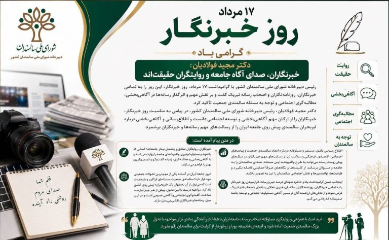 پوستر روز خبرنگار